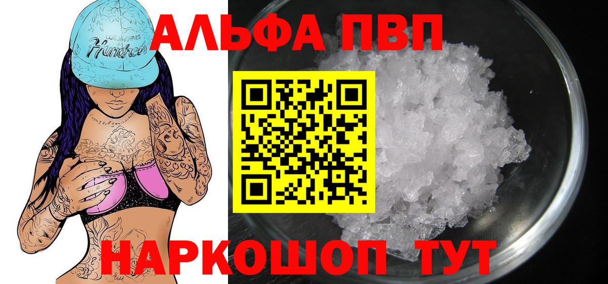 A PVP Соль  A-PVP Соль  Павловский Посад  Вход с VPN 
