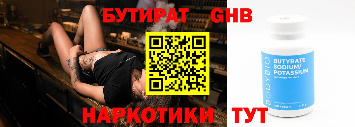 Бутират вода Павловский Посад