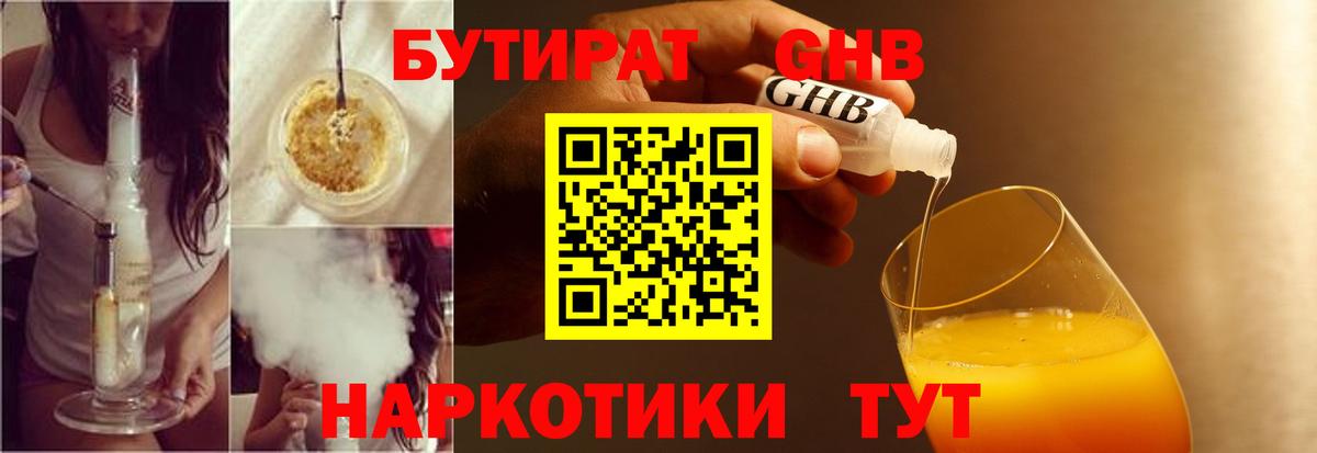 Павловский Посад  Бутират вода  Вход с VPN 