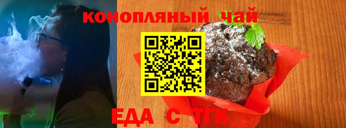 Cannafood марихуана Павловский Посад
