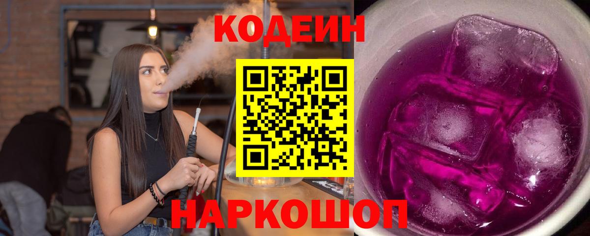 Кодеиновый сироп Lean напиток Lean (лин) Павловский Посад