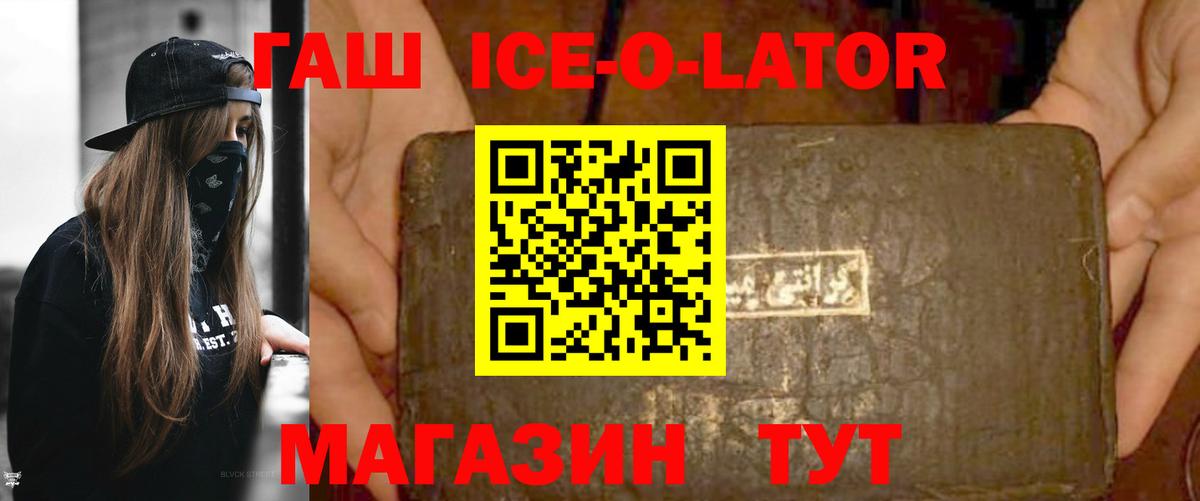 ГАШИШ ice o lator  Вход с VPN  Павловский Посад  Гашиш Premium 