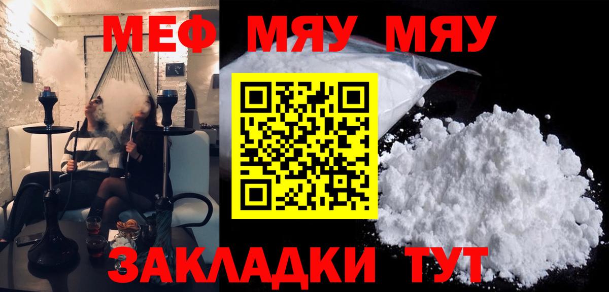 Меф мяу мяу мука Павловский Посад