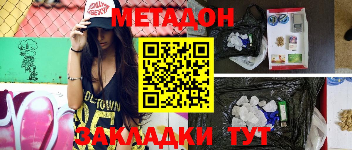 Метадон кристалл Павловский Посад